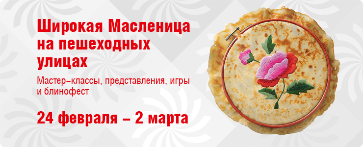 Масленица на пешеходных улицах